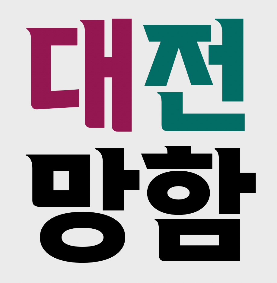 망함.png